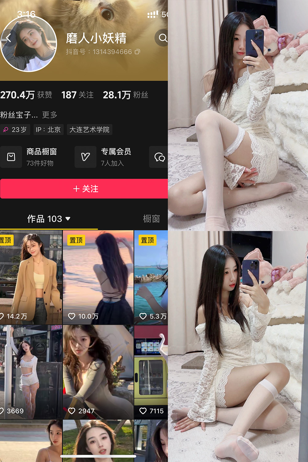 抖音 磨人小妖精 铁粉空间 NO.002期 【29P】-咪咪大车灯
