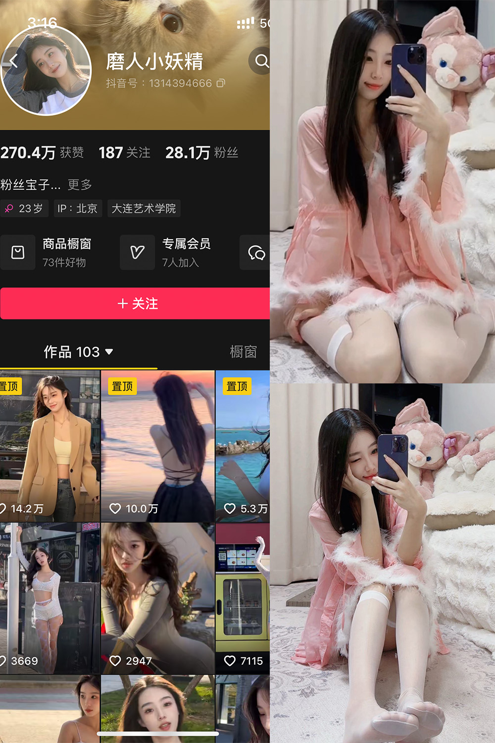 抖音 磨人小妖精 铁粉空间 NO.005期 【18P9V】最新至：2025.4.16-咪咪大车灯
