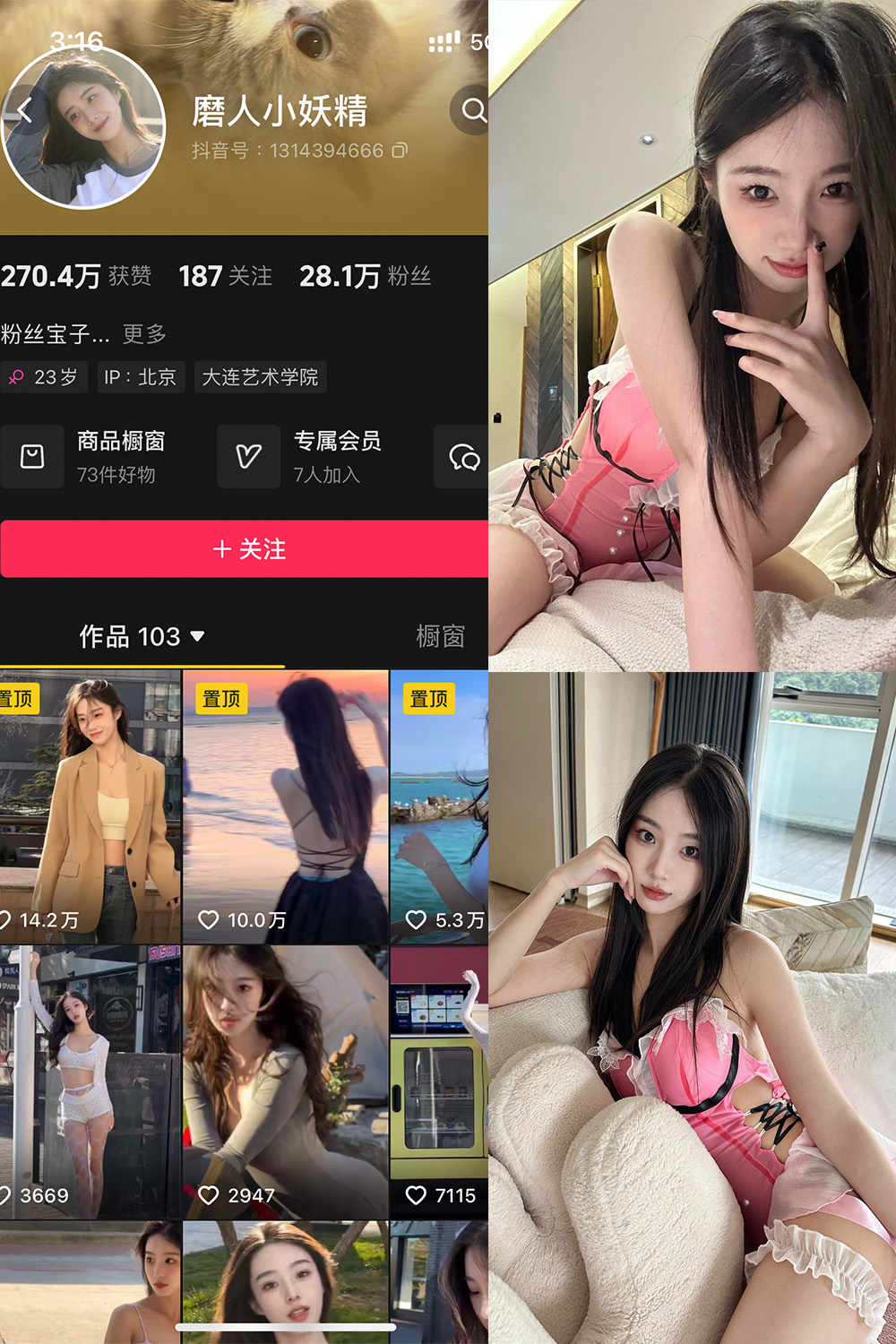 抖音 磨人小妖精 铁粉空间 NO.004期 【33P3V】-咪咪大车灯