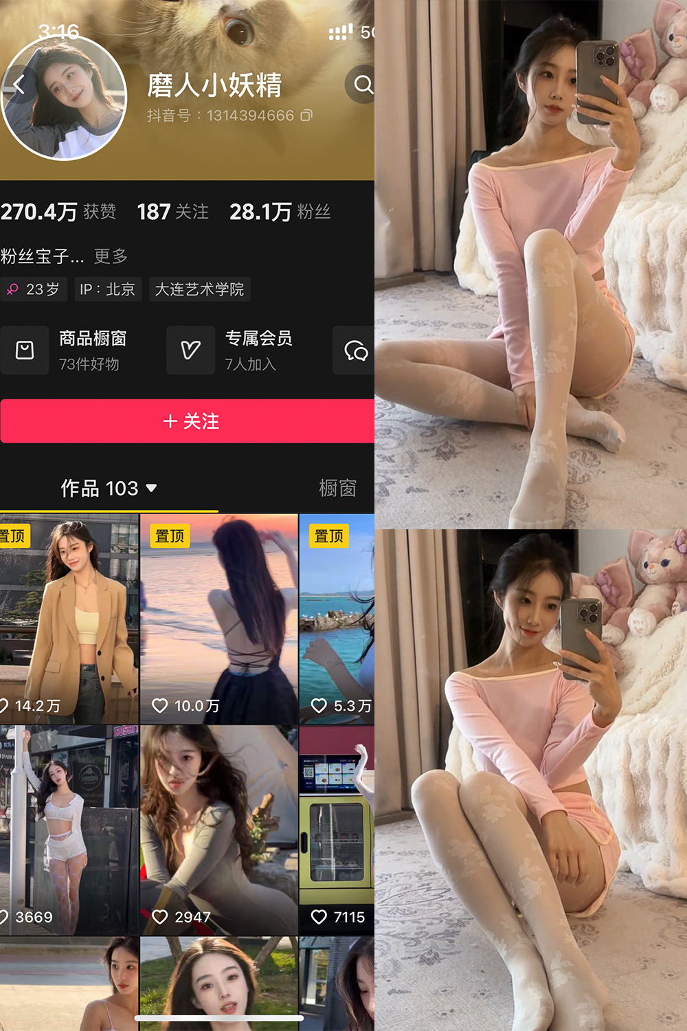 抖音 磨人小妖精 铁粉空间 NO.003期 【23P16V】-咪咪大车灯