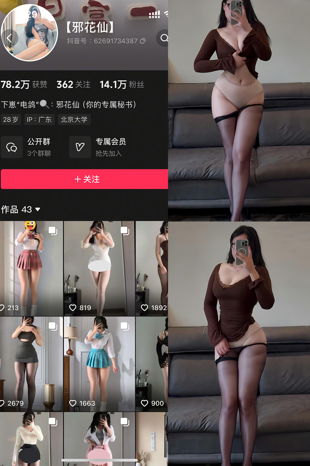 抖音 邪花仙 铁粉空间 NO.009期 【24P】最新至：2025.4.12-咪咪大车灯