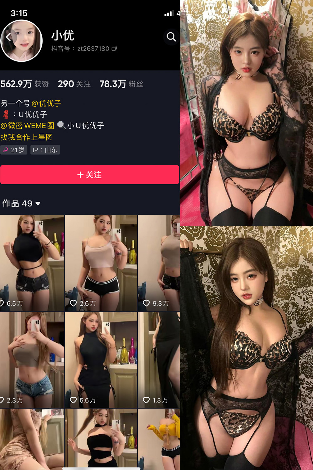 抖音 小U优优子  微密圈 NO.063期 【9P1V】最新至：2025.5.20-咪咪大车灯