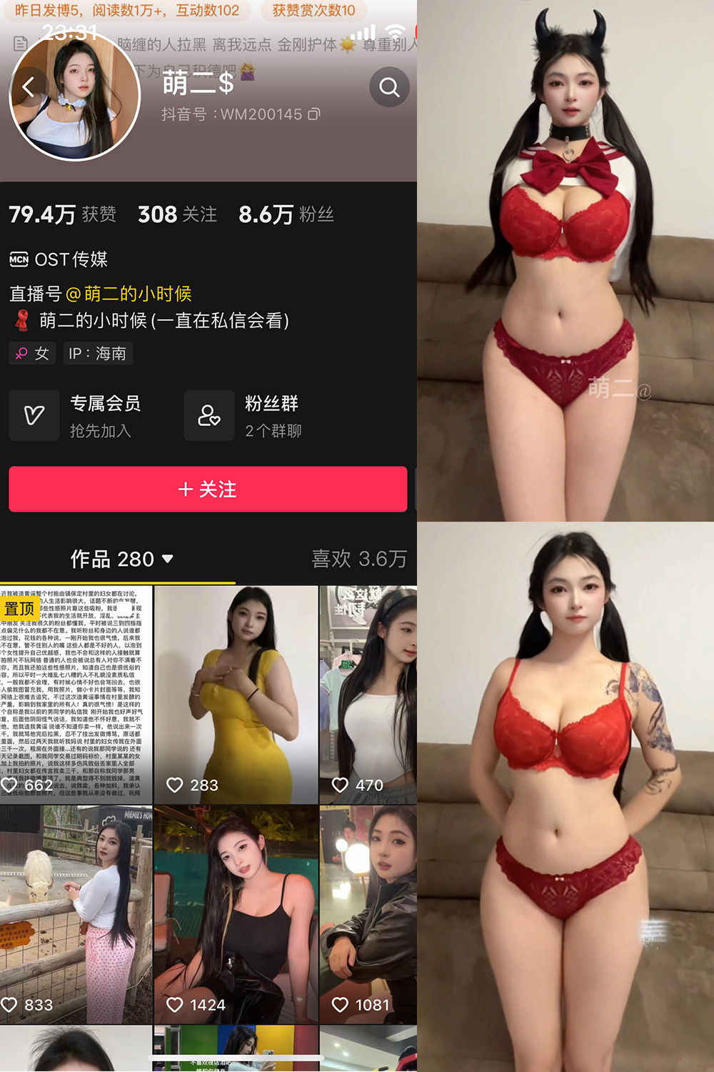 抖音 萌二 微密圈 NO.018期 【7P7V】最新至：2025.5.18-咪咪大车灯