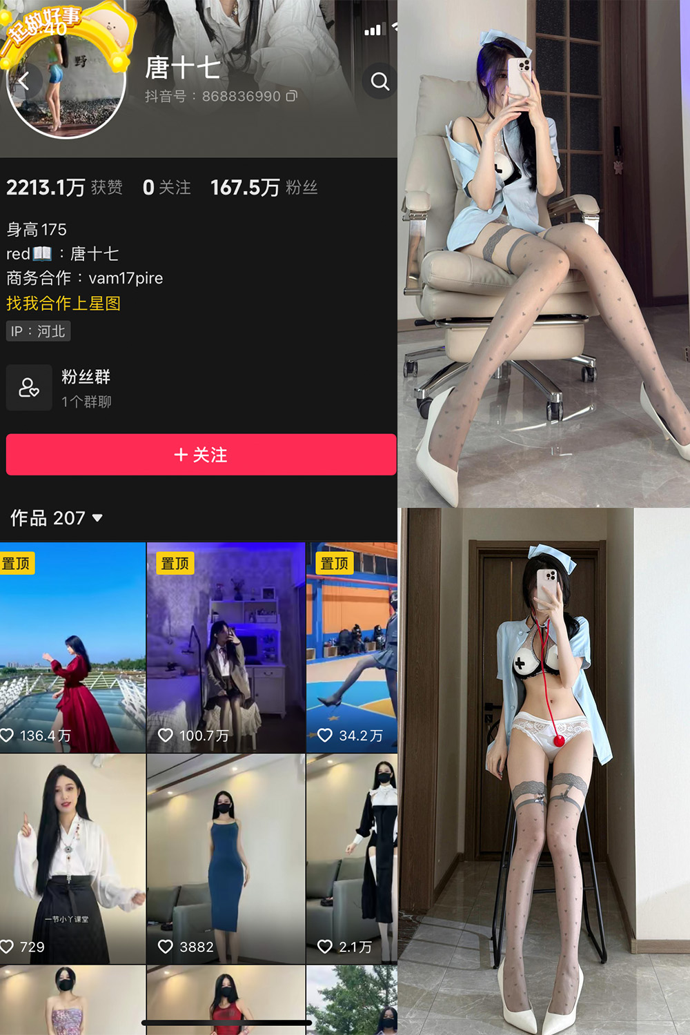 抖音 唐十七 微密圈 NO.042期 【10P】最新至：2025.5.15-咪咪大车灯