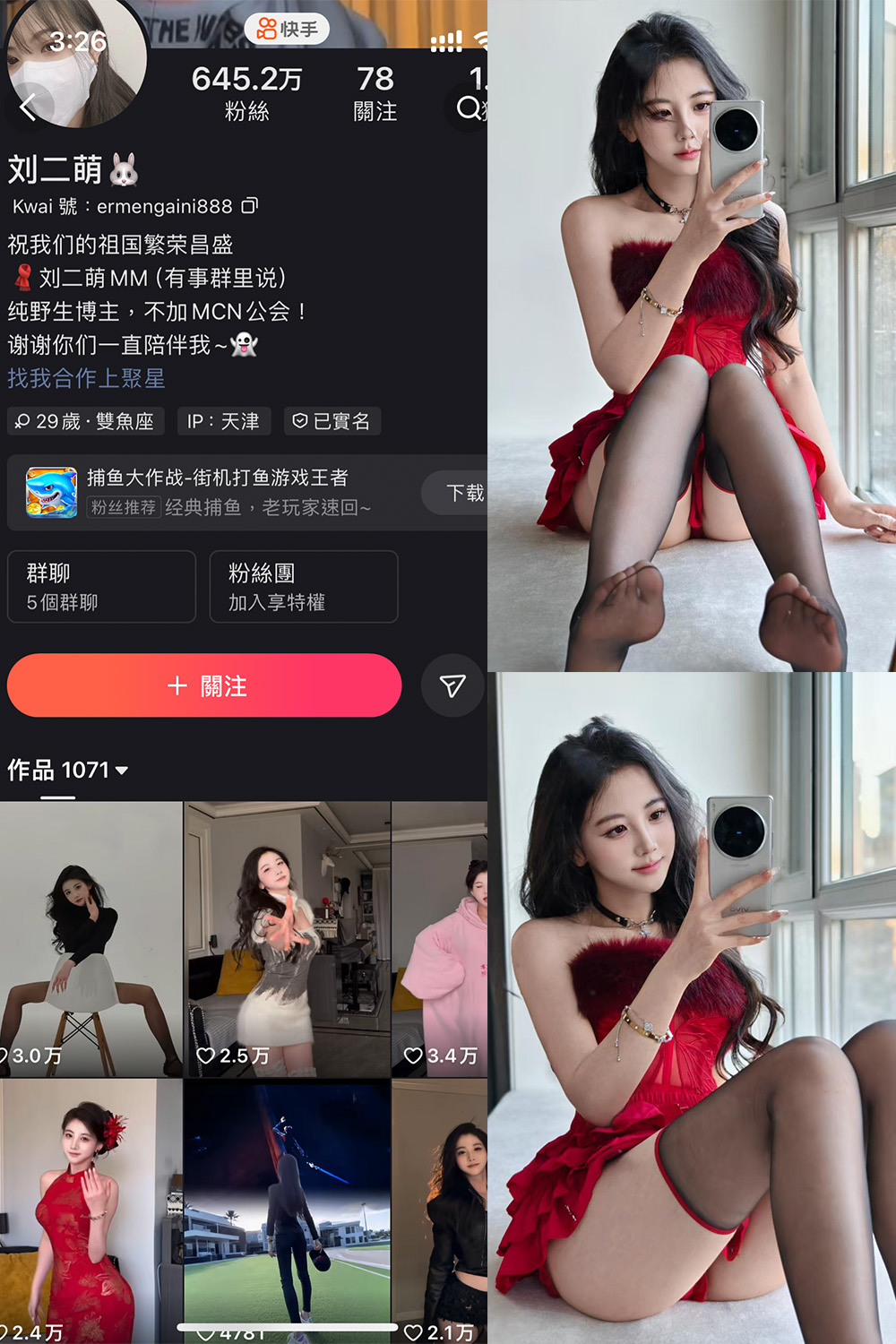 快手 刘二萌 圈子 NO.016期 【10P】最新至：2025.3.26-咪咪大车灯