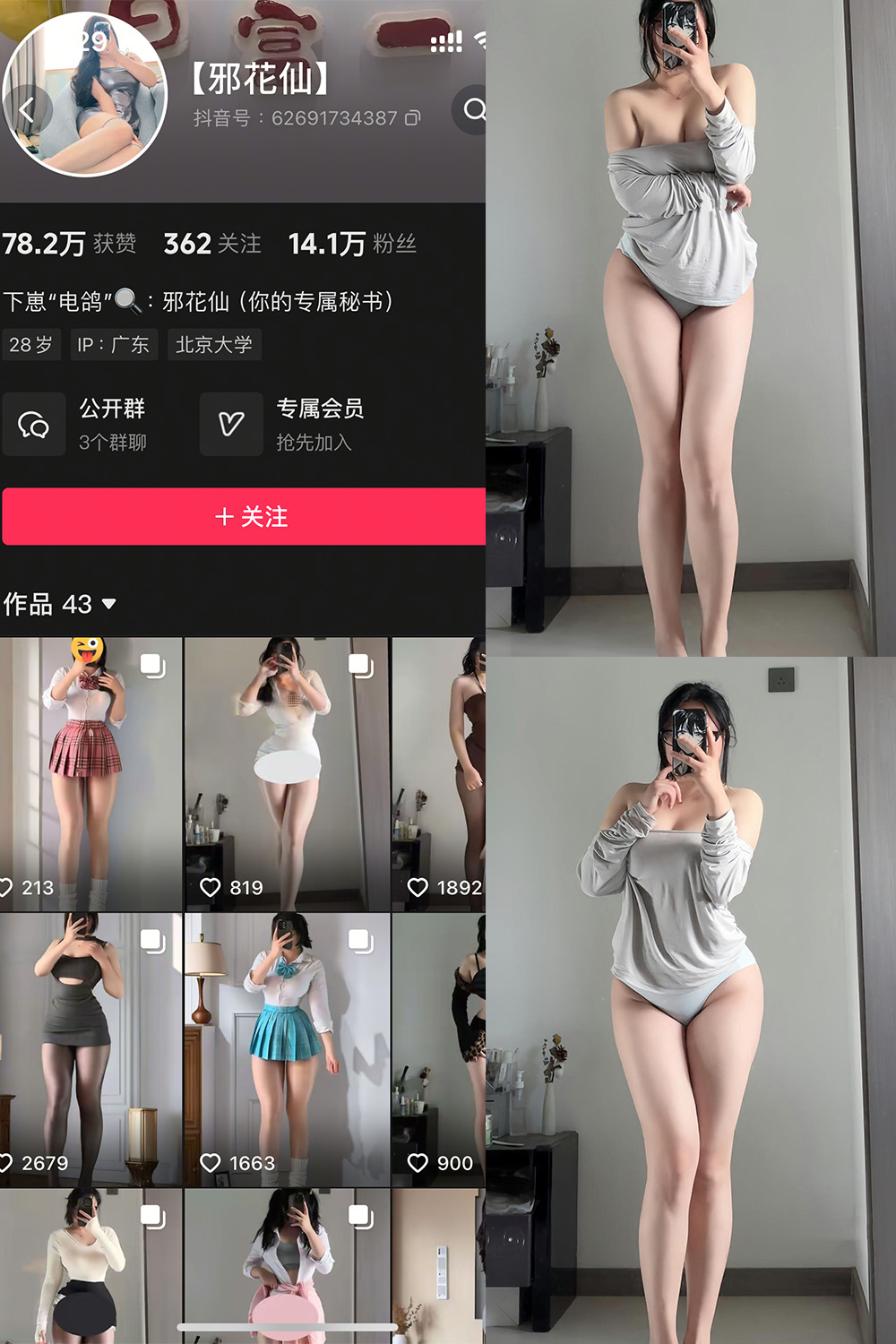 抖音 邪花仙 铁粉空间 NO.008期 【24P】最新至：2025.3.23-咪咪大车灯