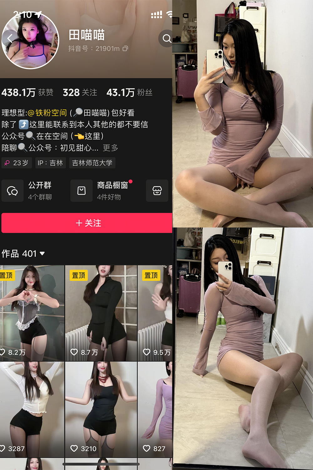抖音 田喵喵 铁粉空间 NO.001期 【26P2V】最新至：2025.3.6-咪咪大车灯