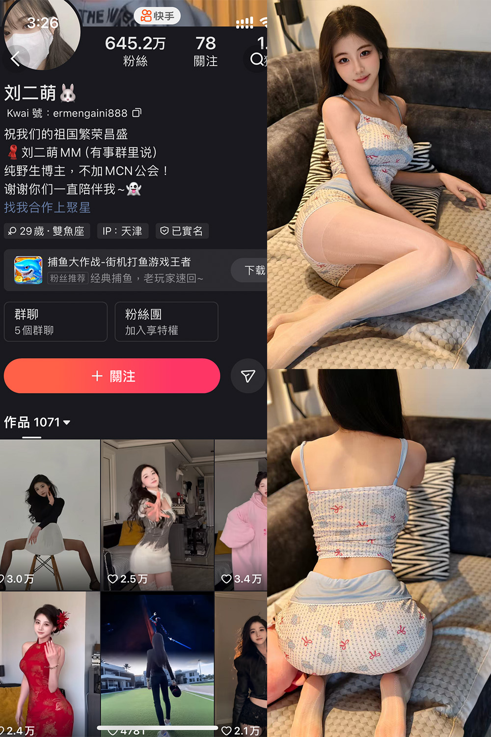 快手 刘二萌 圈子 NO.012期 【34P】-咪咪大车灯