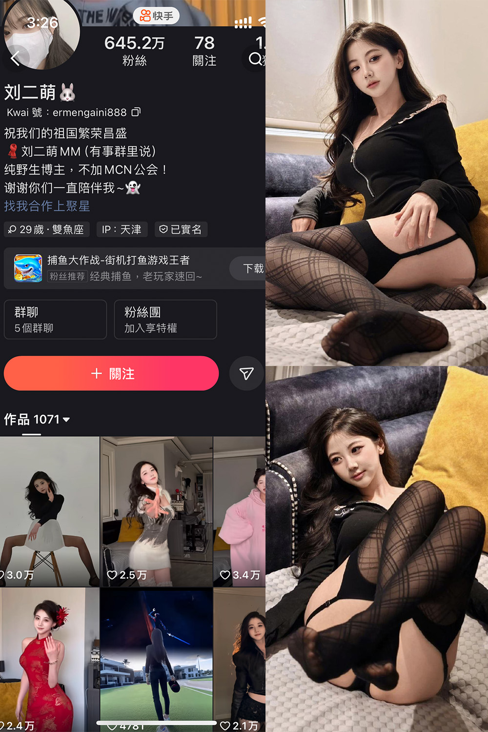 快手 刘二萌 圈子 NO.0010期 【33P】-咪咪大车灯