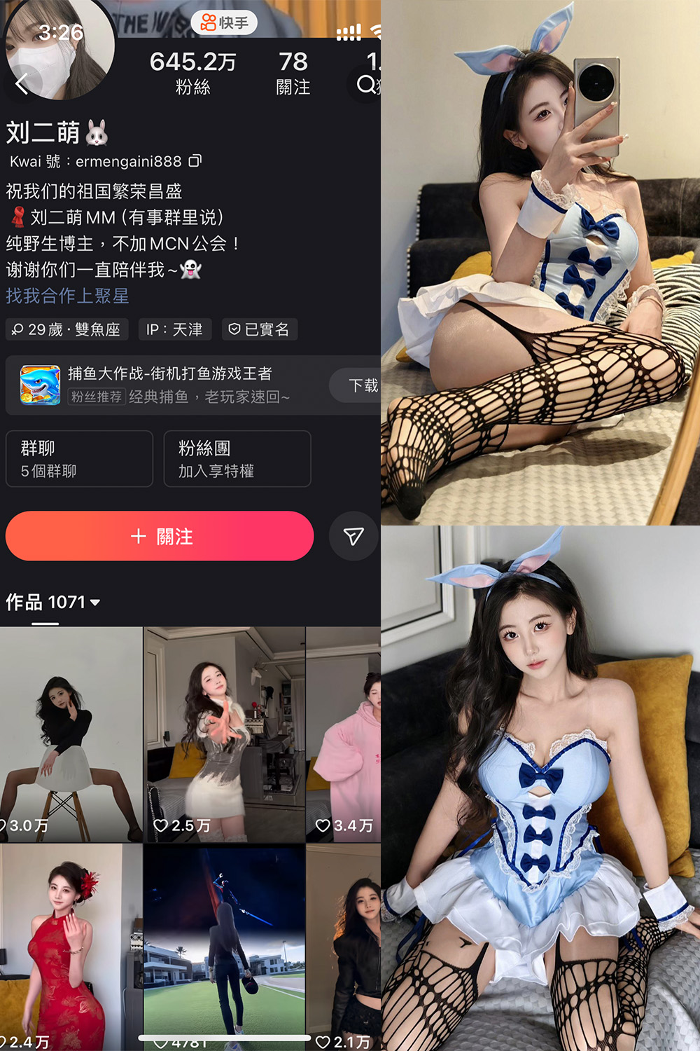 快手 刘二萌 圈子 NO.009期 【42P】-咪咪大车灯