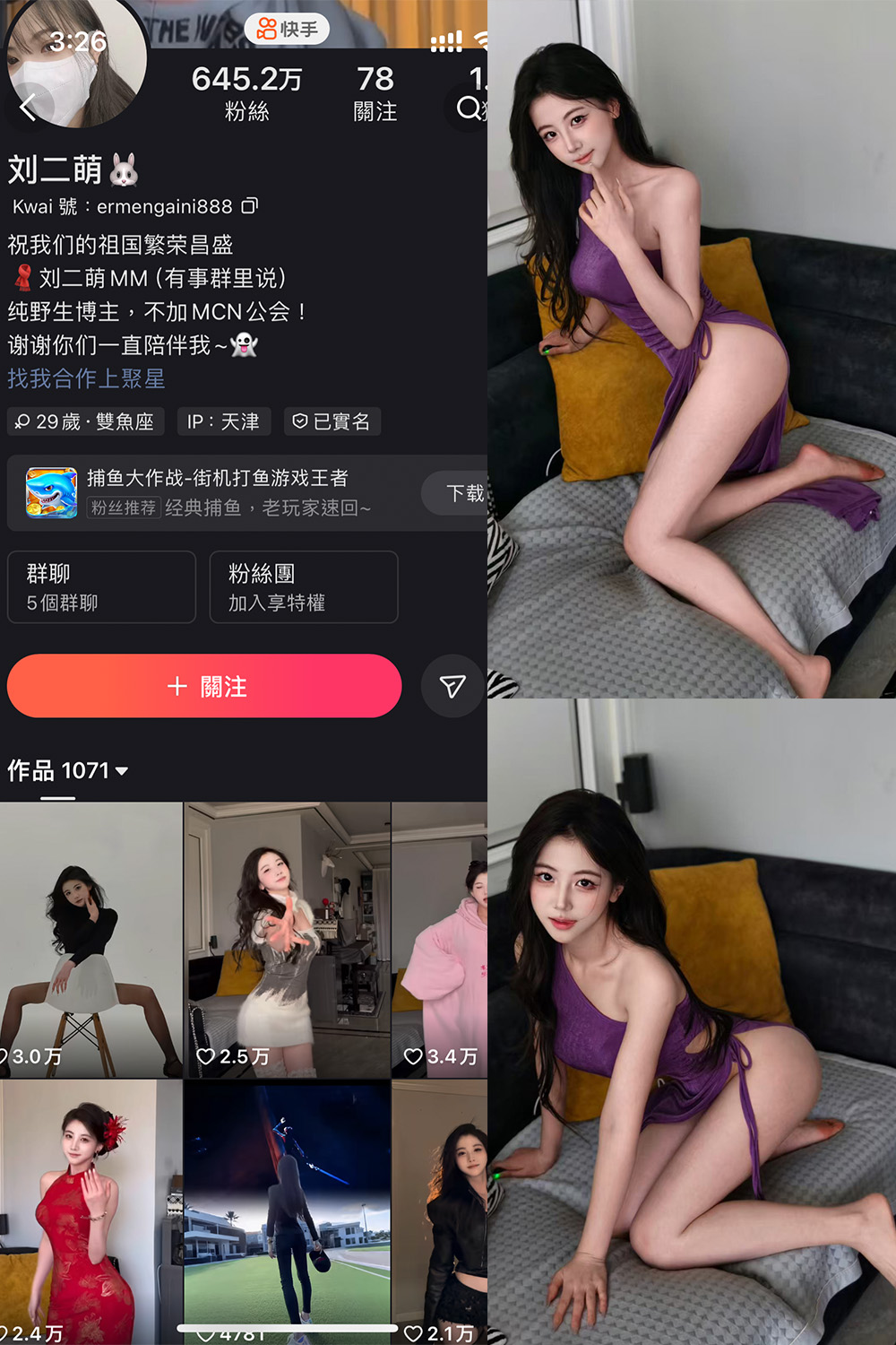 快手 刘二萌 圈子 NO.008期 【37P】-咪咪大车灯