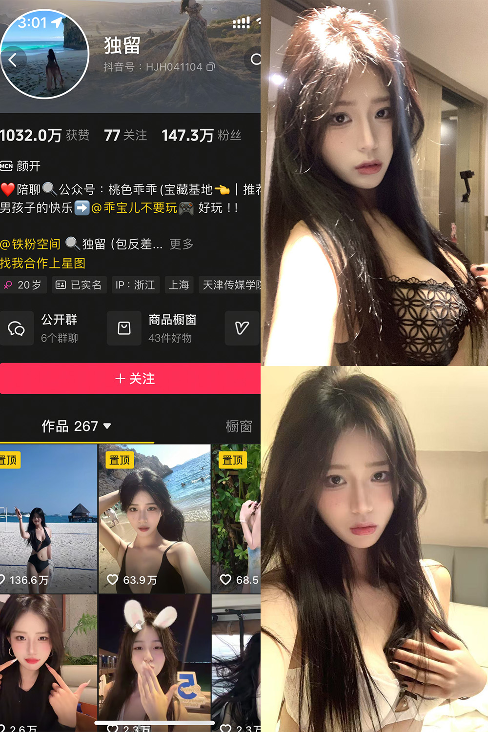 抖音 独留 铁粉空间 NO.001期 【61P4V】-咪咪大车灯