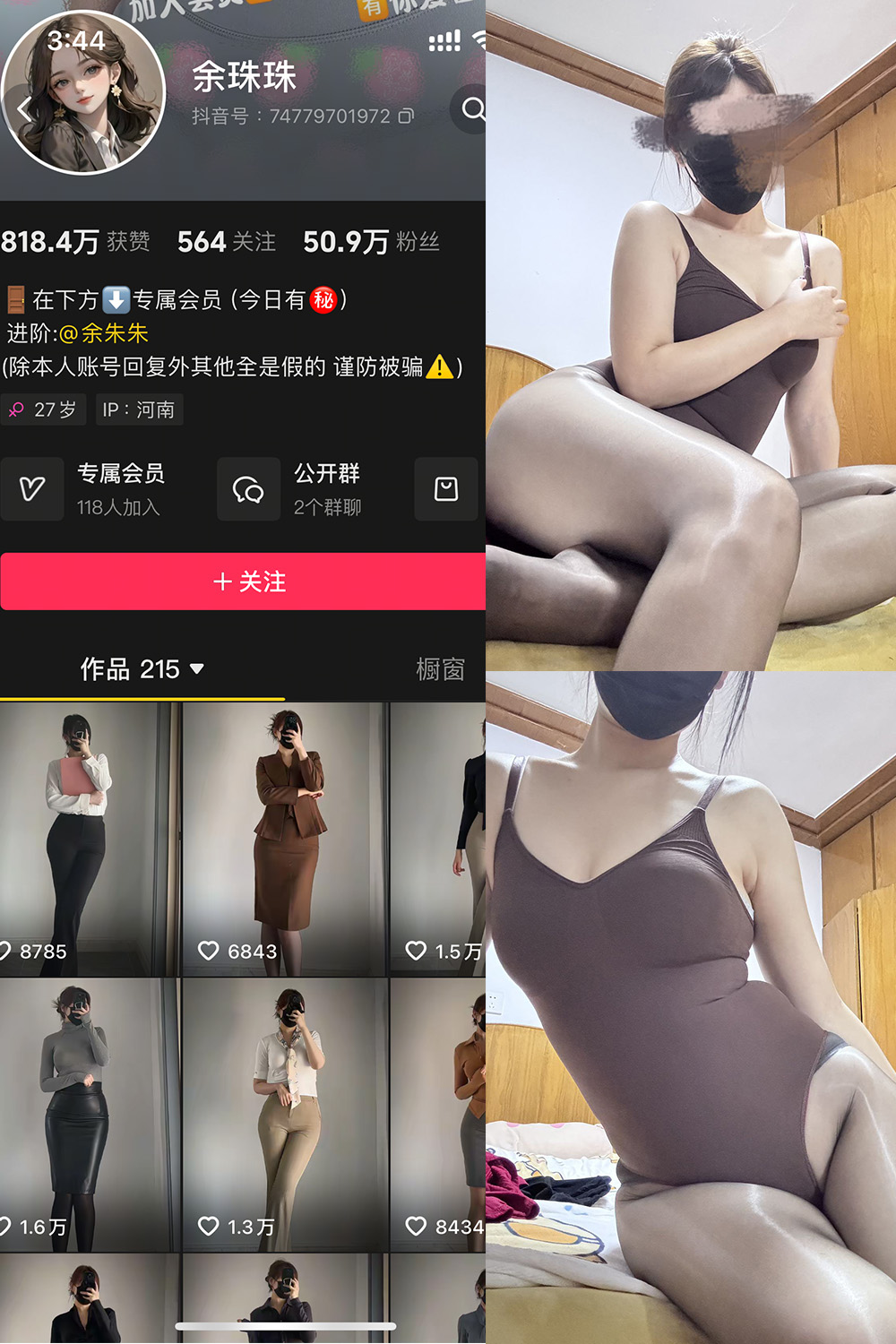 抖音 余珠珠 铁粉空间 NO.005期 【24P】最新至：2025.2.23-咪咪大车灯