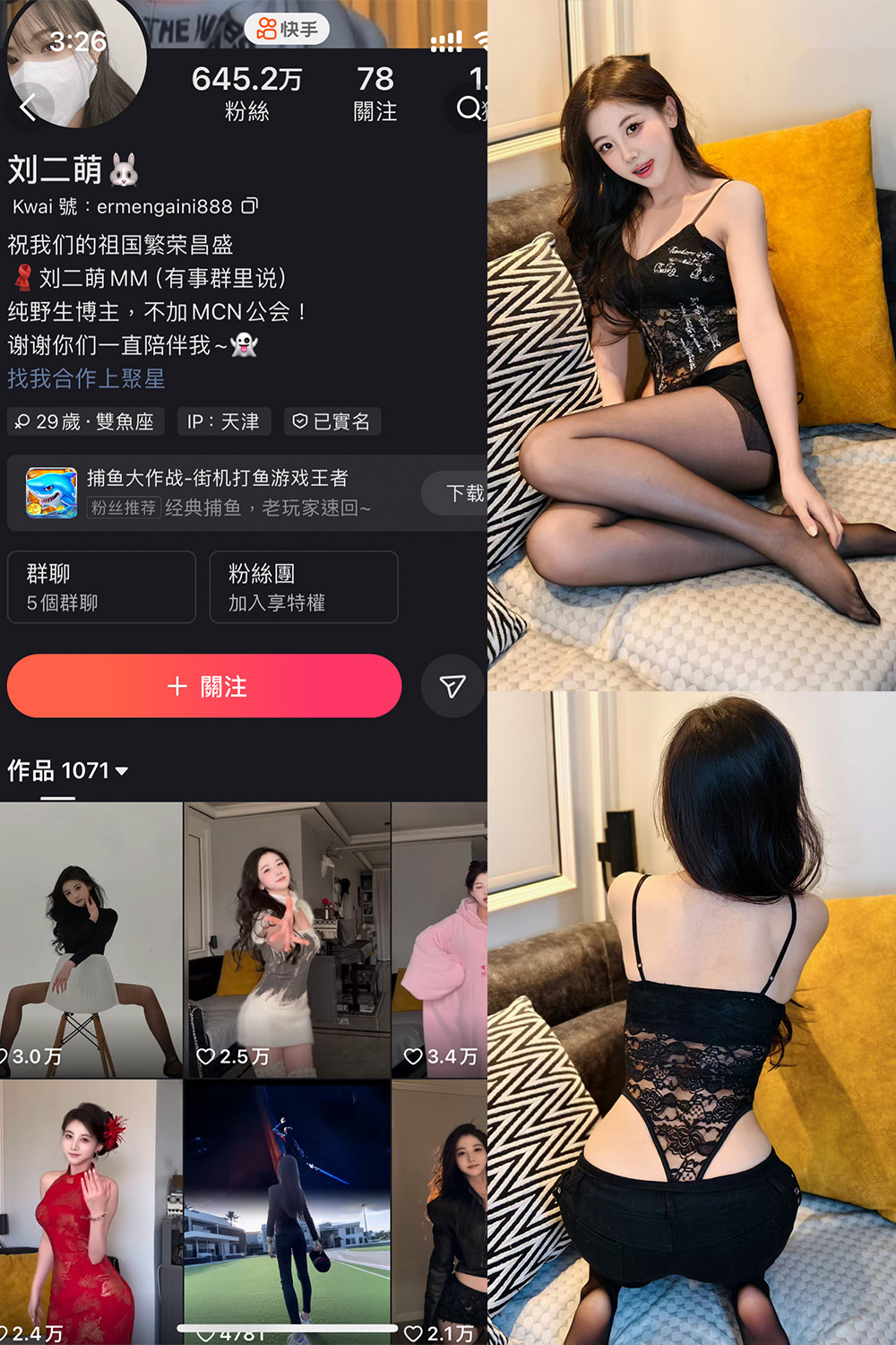 快手 刘二萌 圈子 NO.006期 【18P】最新至：2025.2.19-咪咪大车灯