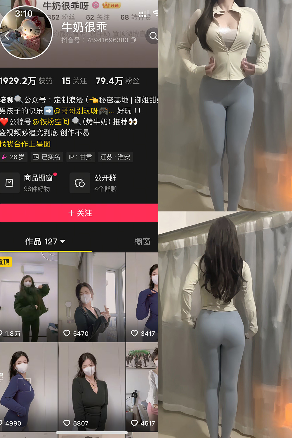 抖音 牛奶很乖 铁粉空间 NO.001期 【20P4V】最新至：2025.2.18-咪咪大车灯