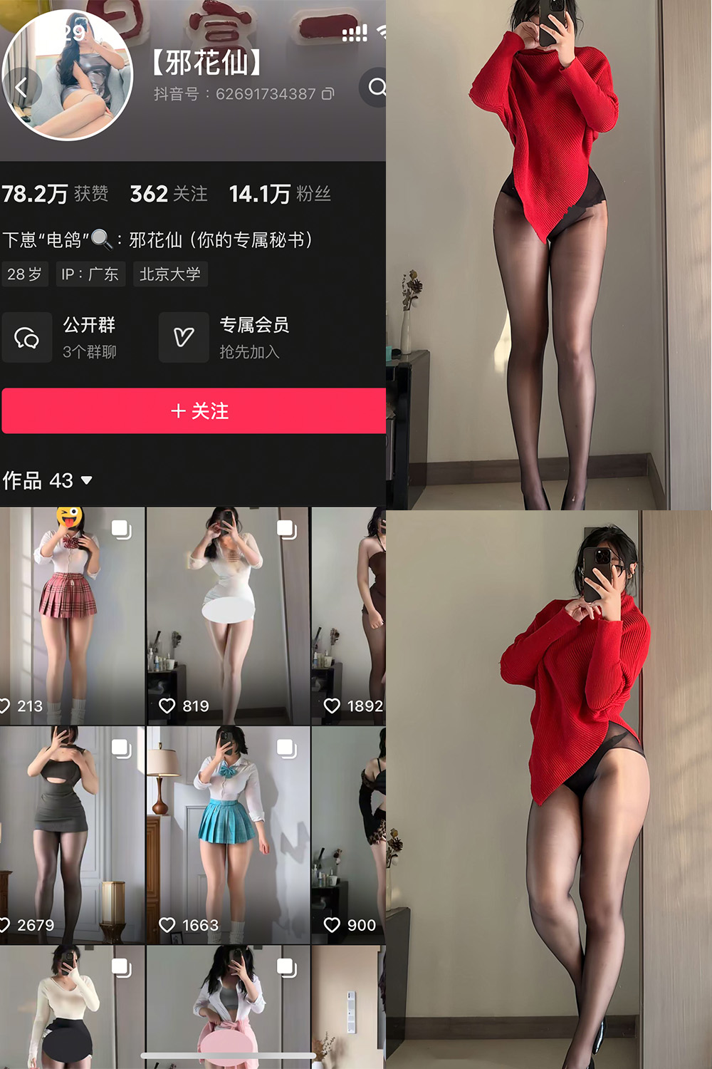 抖音 邪花仙 铁粉空间 NO.007期 【16P1V】最新至：2025.2.18-咪咪大车灯