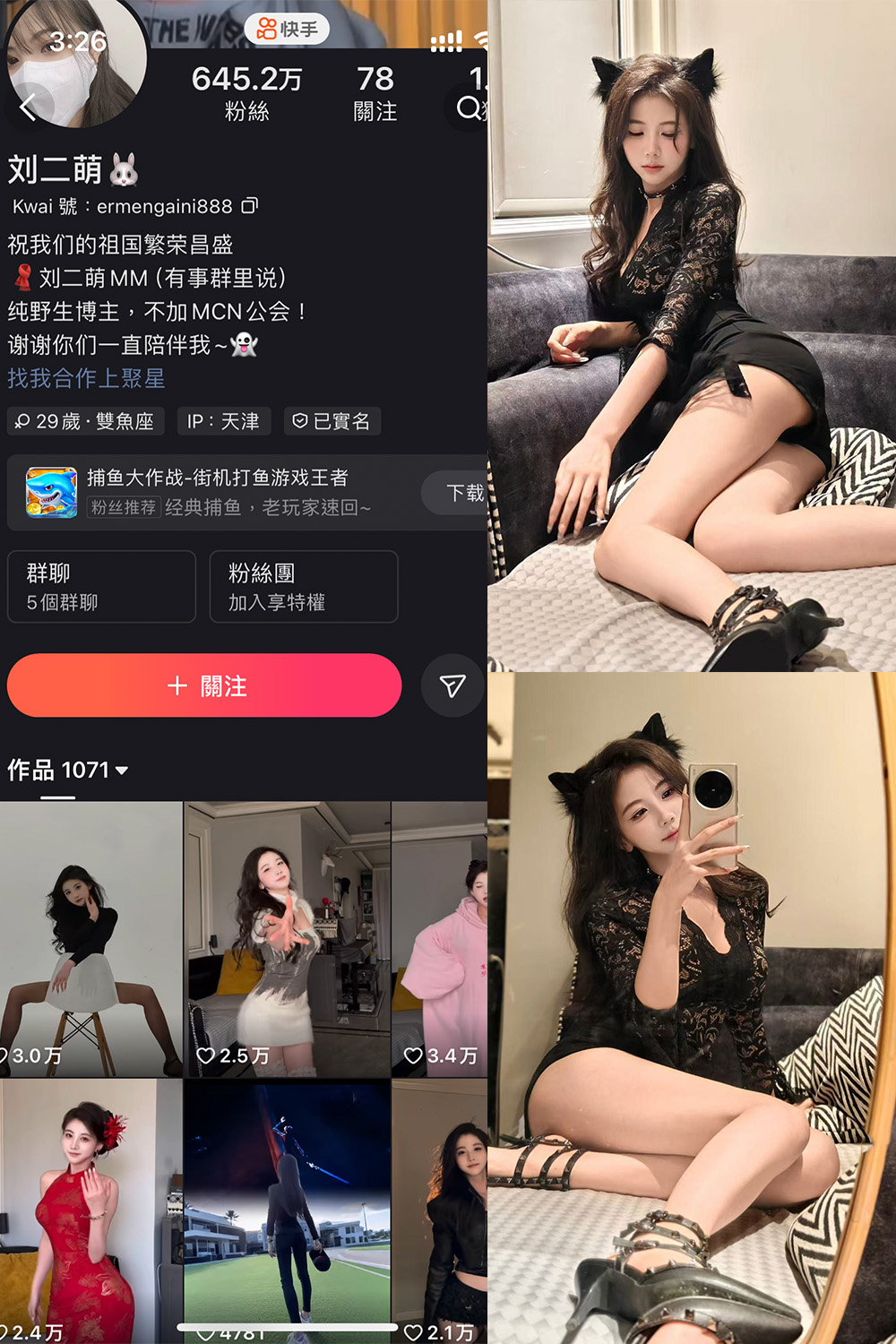 快手 刘二萌 圈子 NO.004期 【35P】-咪咪大车灯