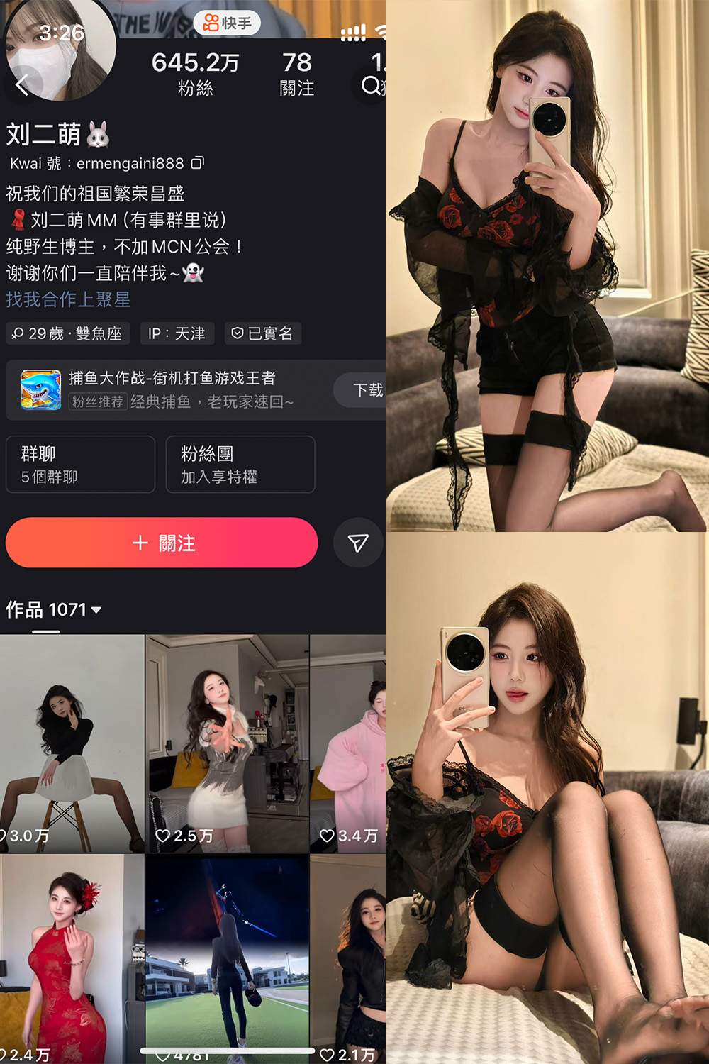 快手 刘二萌 圈子 NO.003期 【28P】-咪咪大车灯