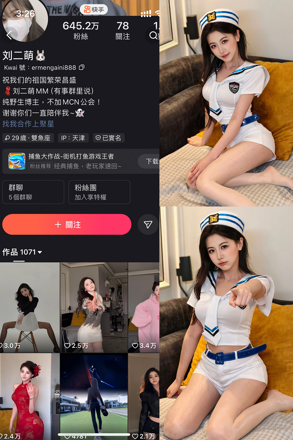 快手 刘二萌 圈子 NO.001期 【33P】-咪咪大车灯