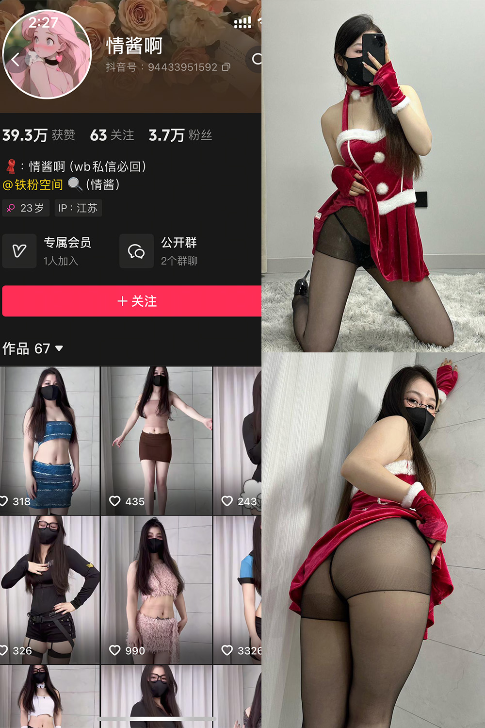 抖音 情酱啊 铁粉空间 NO.005期 【49P9V】最新至：2025.2.16-咪咪大车灯