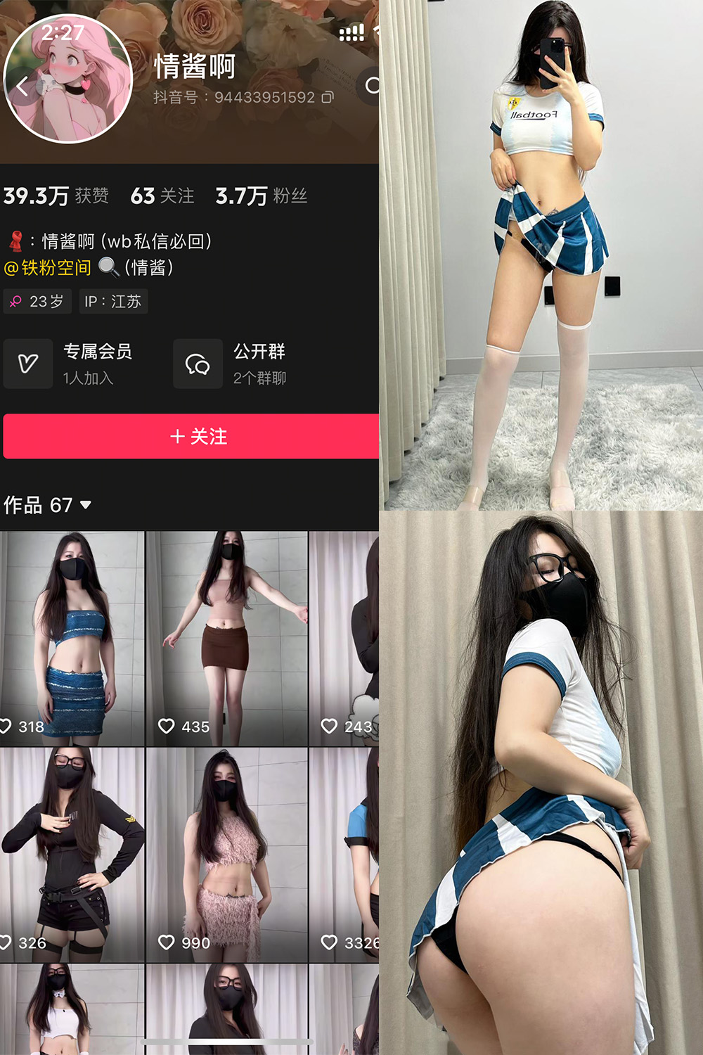 抖音 情酱啊 铁粉空间 NO.003期 【37P8V】-咪咪大车灯