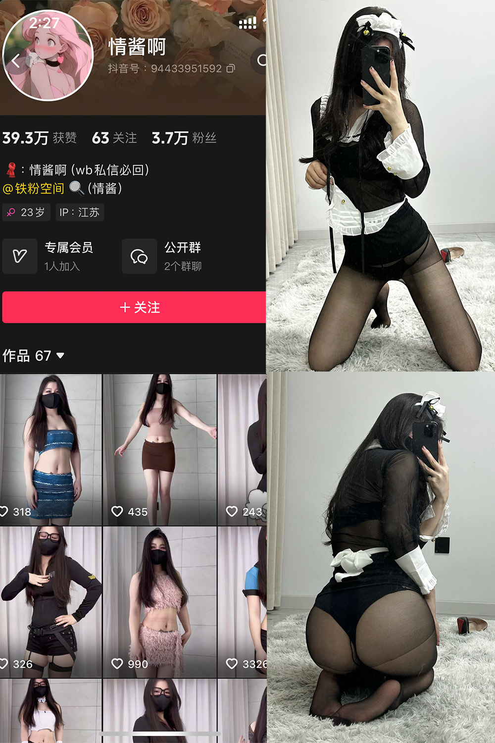 抖音 情酱啊 铁粉空间 NO.001期 【36P6V】-咪咪大车灯