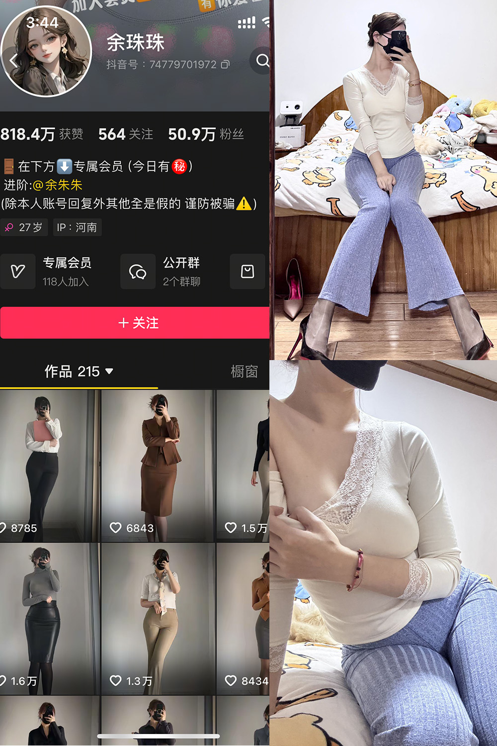 抖音 余珠珠 铁粉空间 NO.004期 【19P2V】最新至：2025.2.16-咪咪大车灯