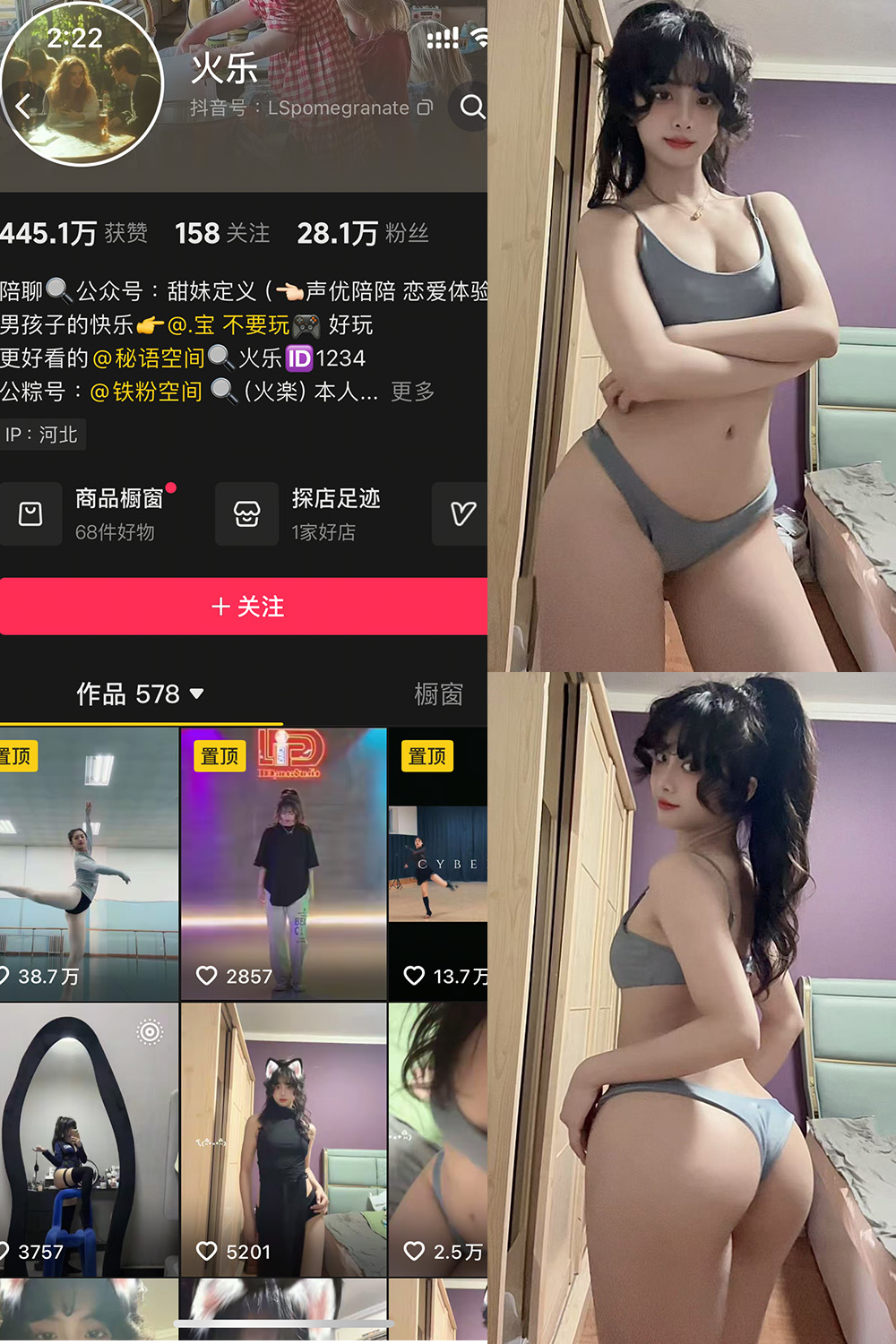 抖音 火乐 铁粉空间 NO.003期 【21P5V】最新至：2025.2.14-咪咪大车灯