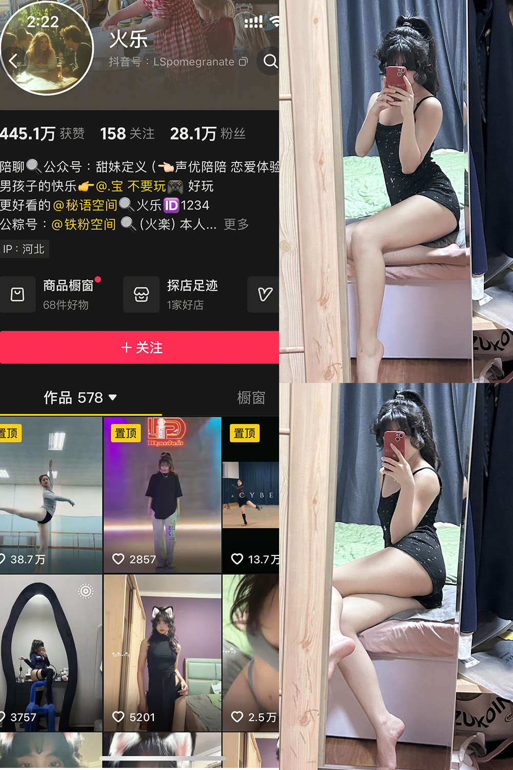抖音 火乐 铁粉空间 NO.002期 【24P】-咪咪大车灯