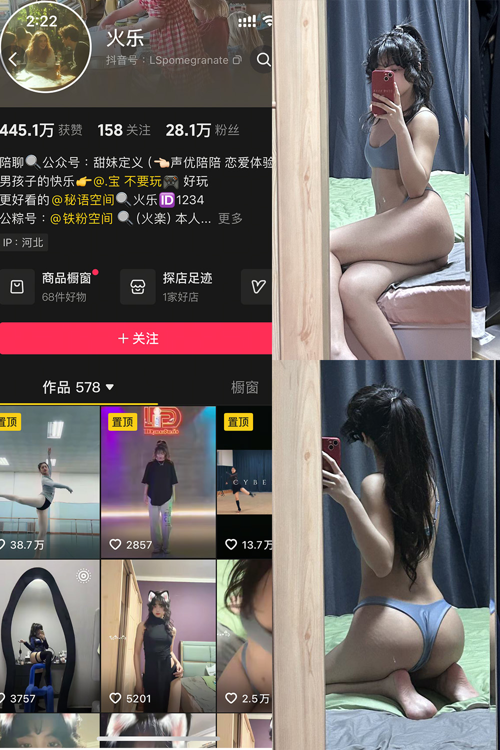 抖音 火乐 铁粉空间 NO.001期 【30P】-咪咪大车灯