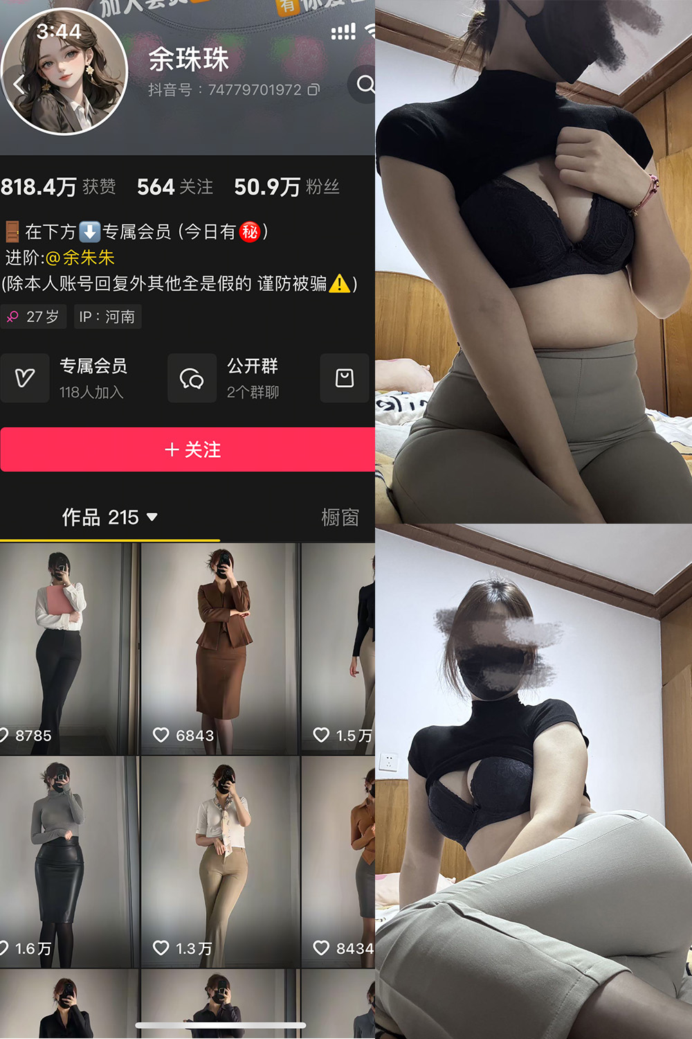 抖音 余珠珠 铁粉空间 NO.003期 【26P4V】最新至：2025.2.10-咪咪大车灯