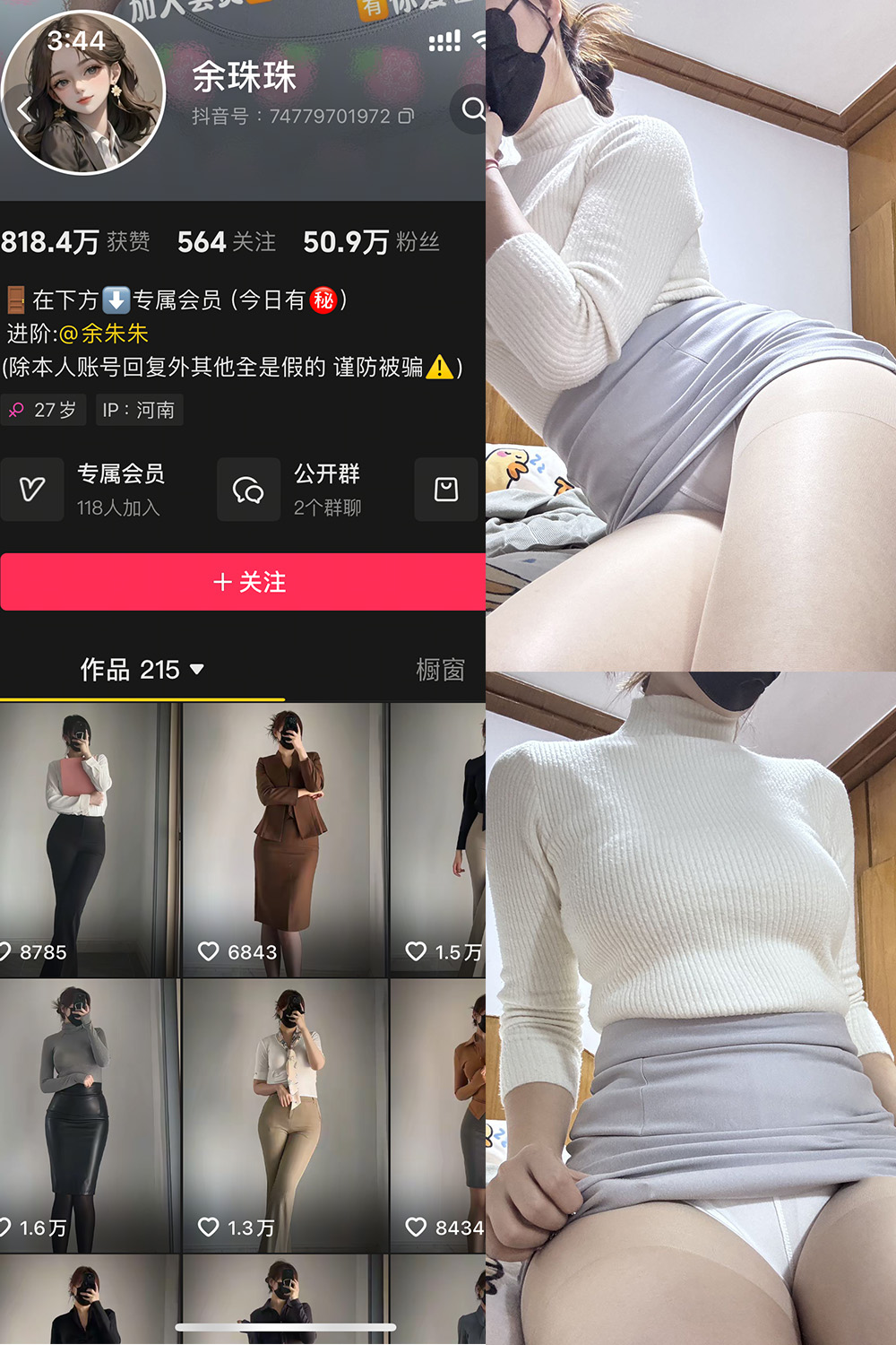 抖音 余珠珠 铁粉空间 NO.002期 【28P】-咪咪大车灯