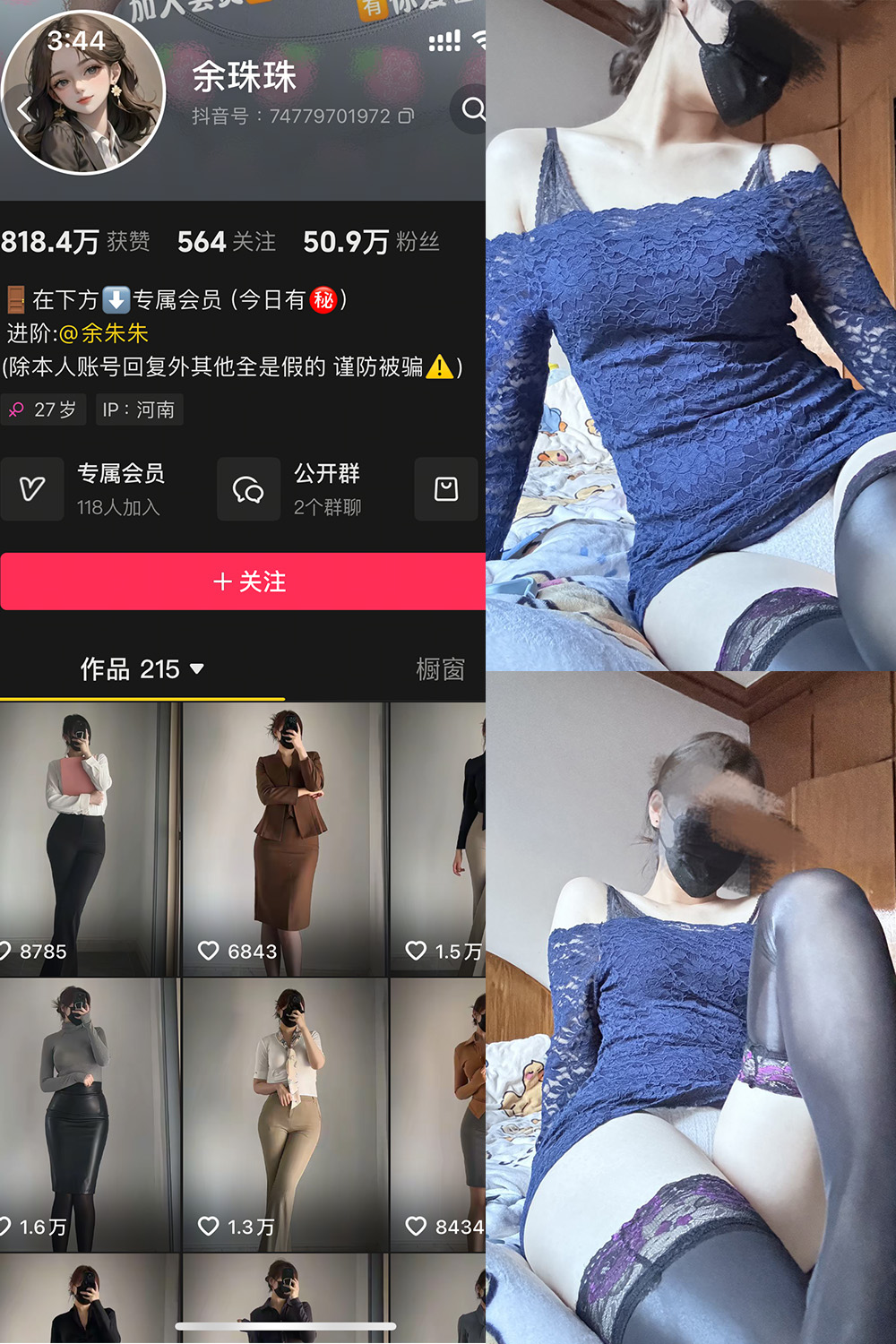 抖音 余珠珠 铁粉空间 NO.001期 【33P】-咪咪大车灯