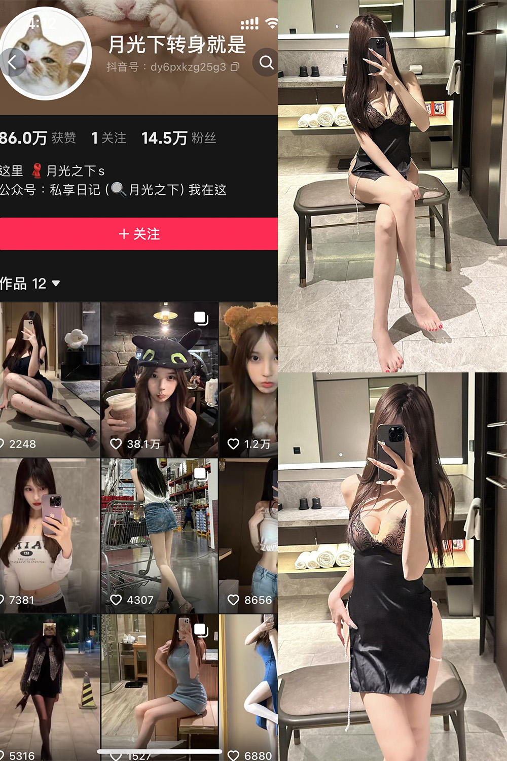 抖音 月光下转身就是 铁粉空间 NO.007期 【17P】最新至：2025.2.7-咪咪大车灯