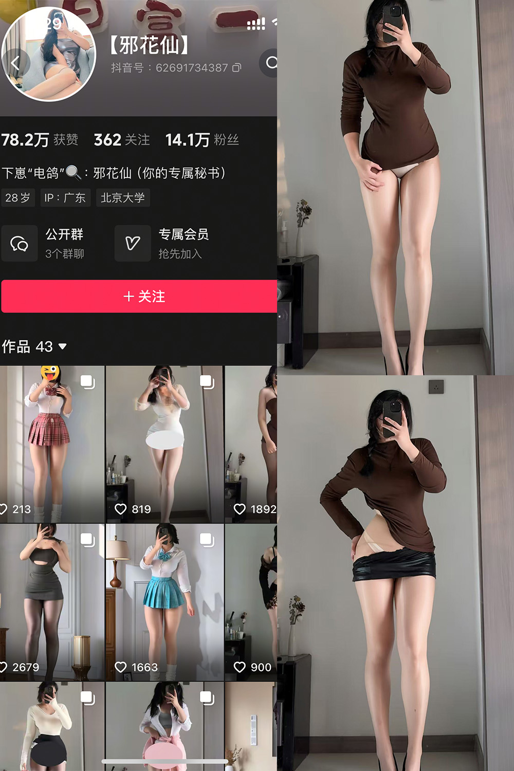 抖音 邪花仙 铁粉空间 NO.004期 【15P】最新至：2025.1.23-咪咪大车灯