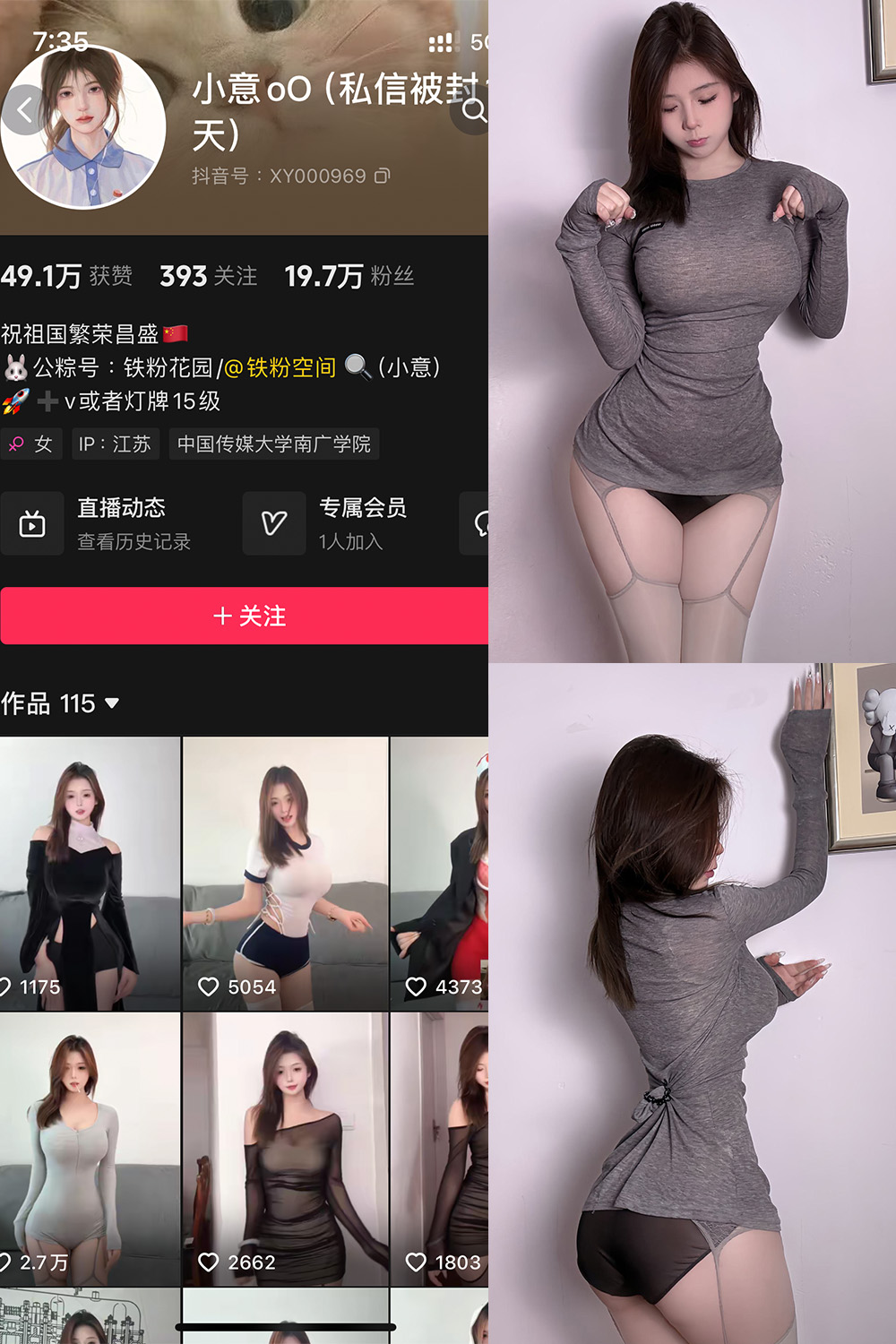 抖音 小意oO 铁粉空间 NO.006期 【15P】最新至：2025.1.20-咪咪大车灯