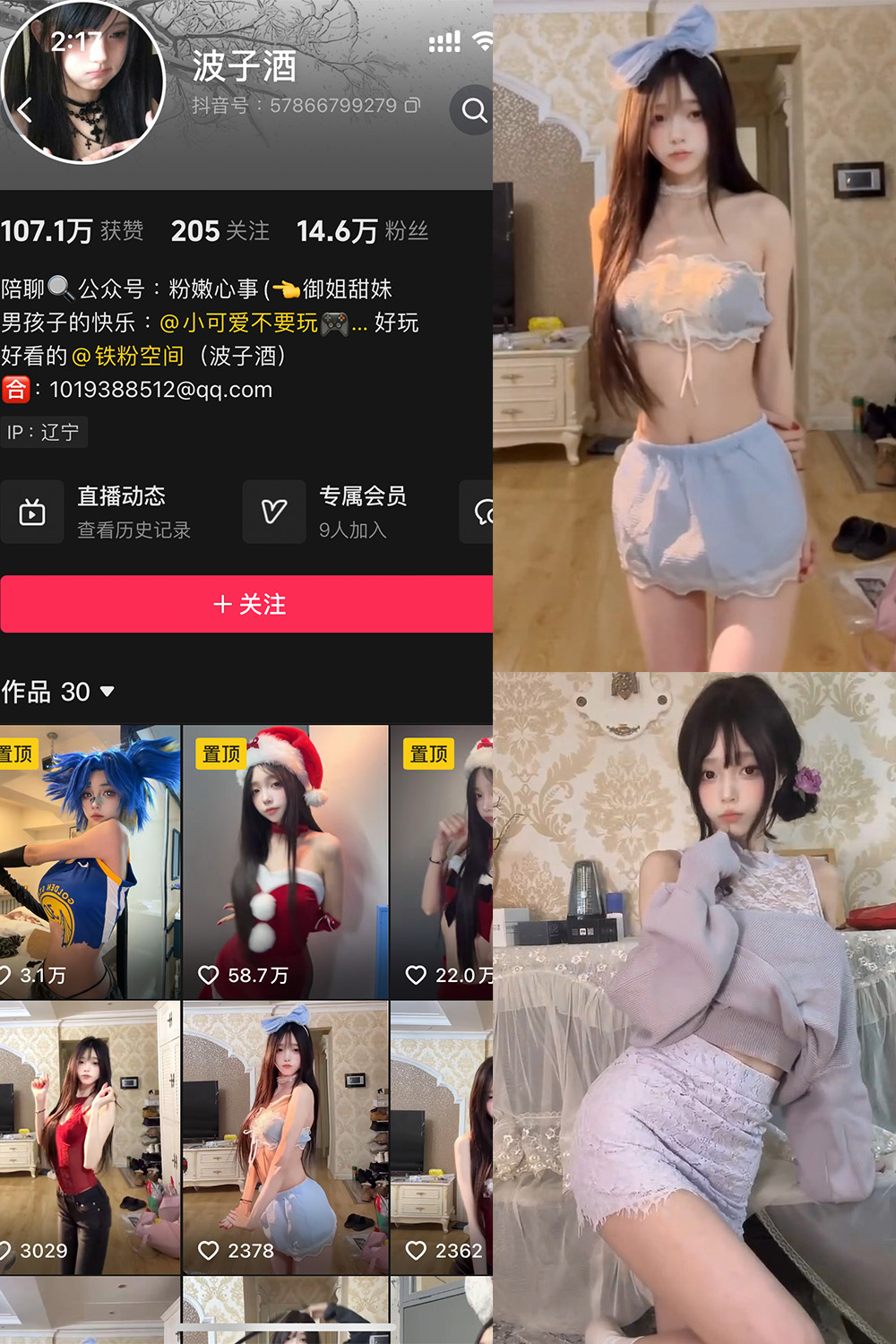 抖音 波子酒 铁粉空间 NO.003期 【28P4V】最新至：2025.1.18-咪咪大车灯