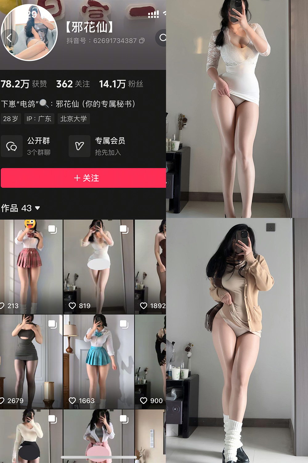 抖音 邪花仙 铁粉空间 NO.001期 【44P】-咪咪大车灯