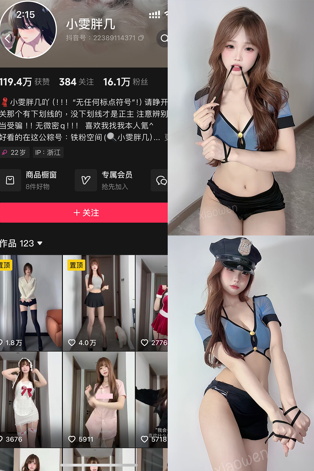 抖音 小雯胖几 铁粉空间 NO.001期 【2P9V】最新至：2024.12.24-咪咪大车灯