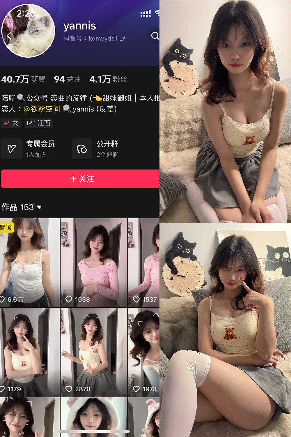 抖音 yannis 铁粉空间 NO.001期 【13P11V】最新至：2024.12.23-咪咪大车灯
