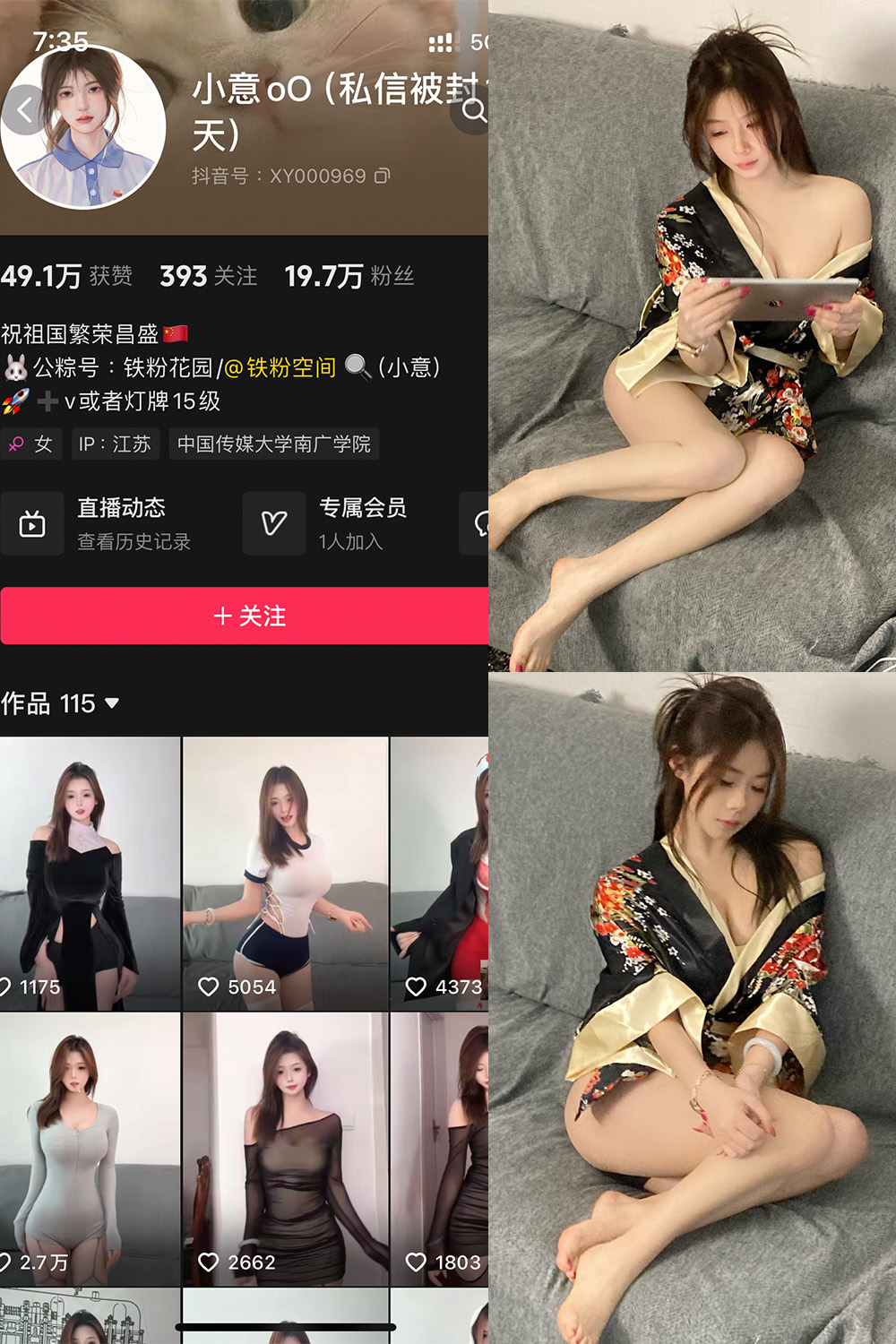 抖音 小意oO 铁粉空间 NO.003期 【52P】最新至：2024.12.10-咪咪大车灯