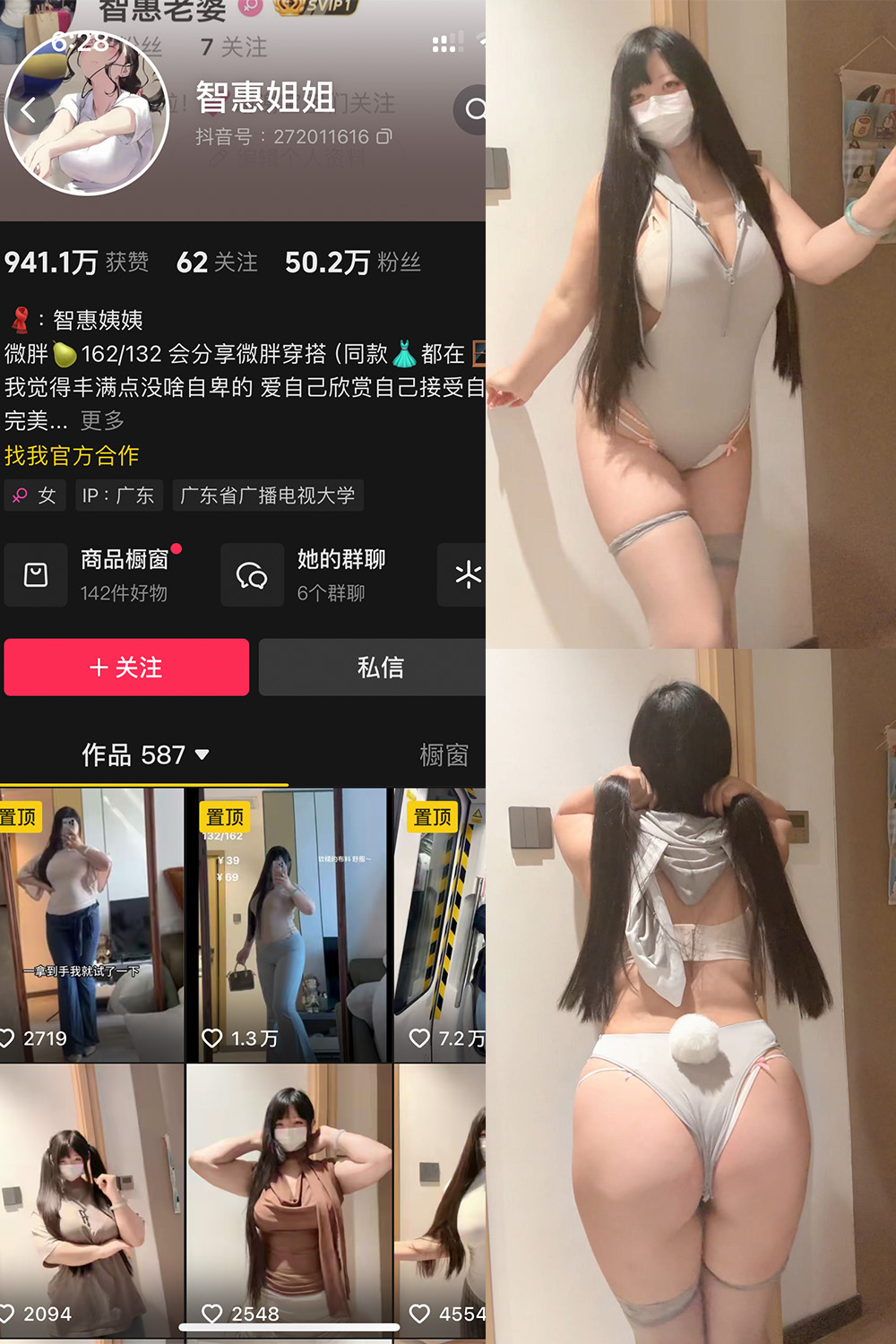 抖音 智慧姐姐 铁粉空间 NO.005期 【47P】最新至：2024.11.20-咪咪大车灯