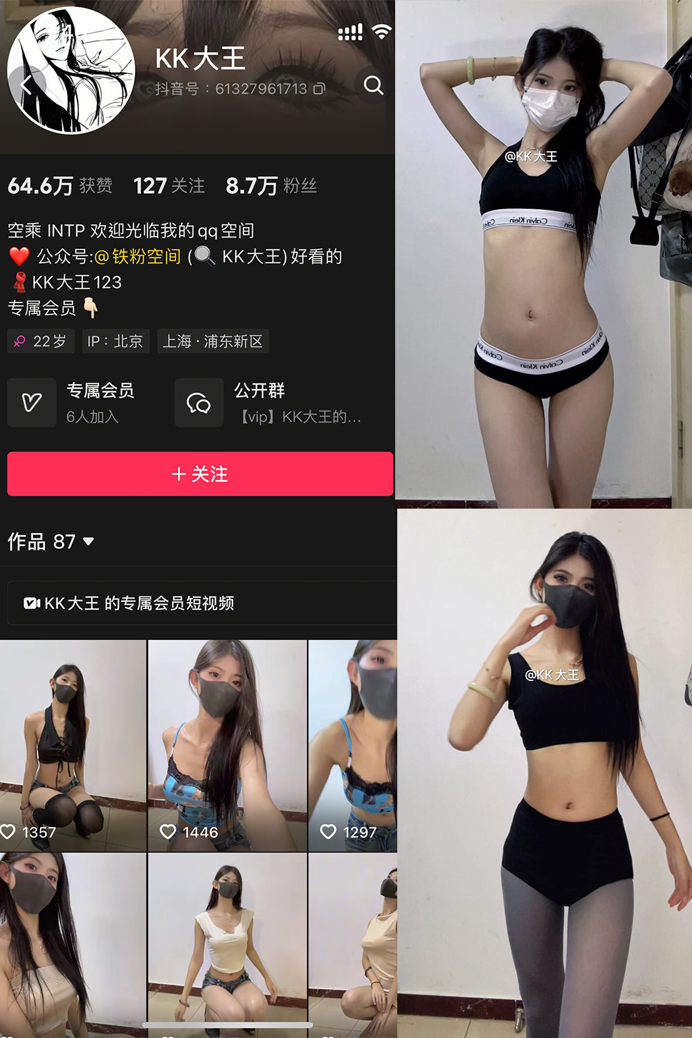 抖音 KK大王 微密圈 002期 【49P4V】最新至：2025.3.11-咪咪大车灯