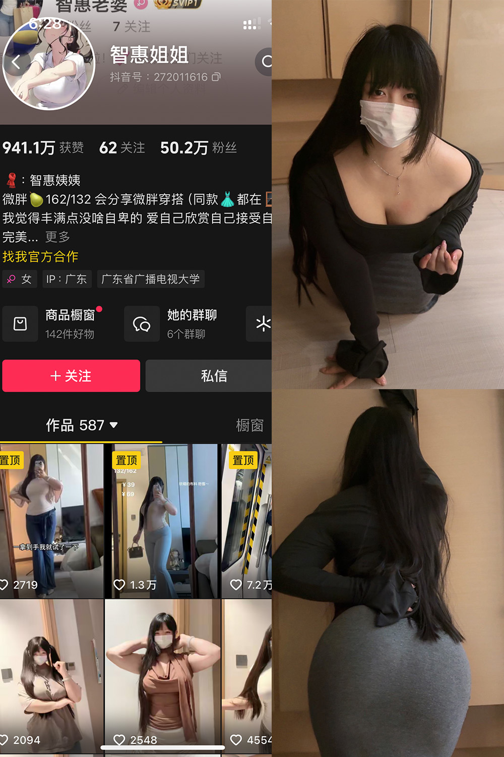 抖音 智慧姐姐 铁粉空间 NO.001期 【58P】-咪咪大车灯