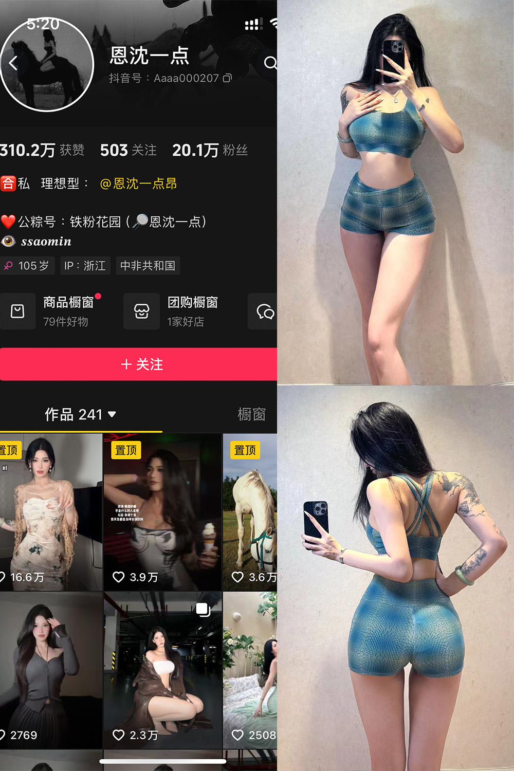 抖音 恩沈一点 铁粉空间 NO.004期 【36P1V】最新至：2024.10.19-咪咪大车灯