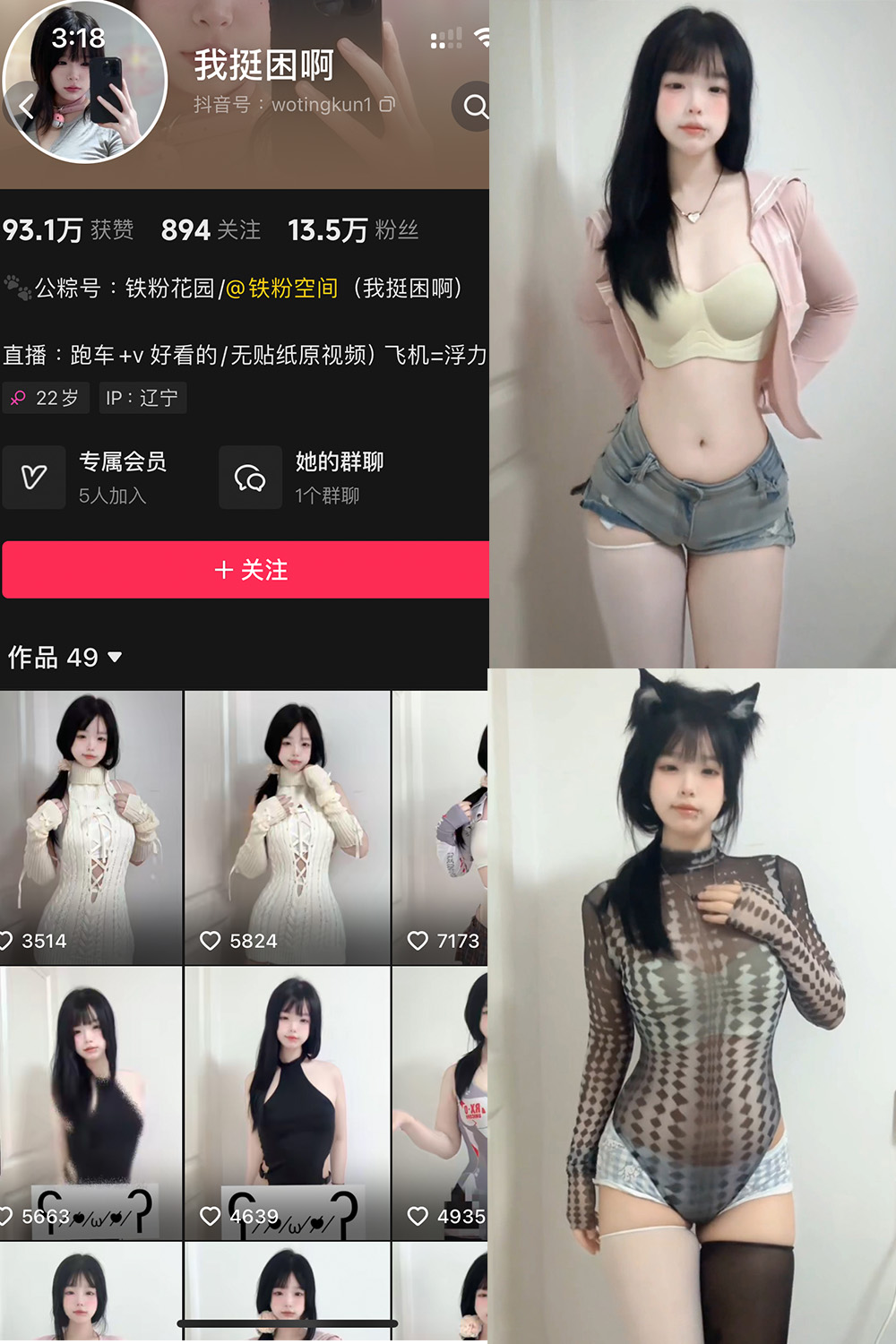 抖音 我挺困啊 铁粉空间 NO.002期 【6P8V】最新至：2024.10.14-咪咪大车灯