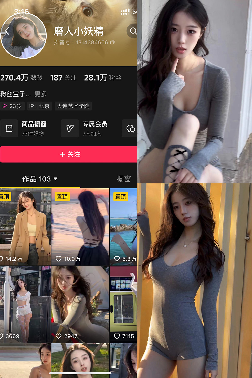 抖音 磨人小妖精 铁粉空间 NO.001期 【12P6V】最新至：2024.10.14-咪咪大车灯
