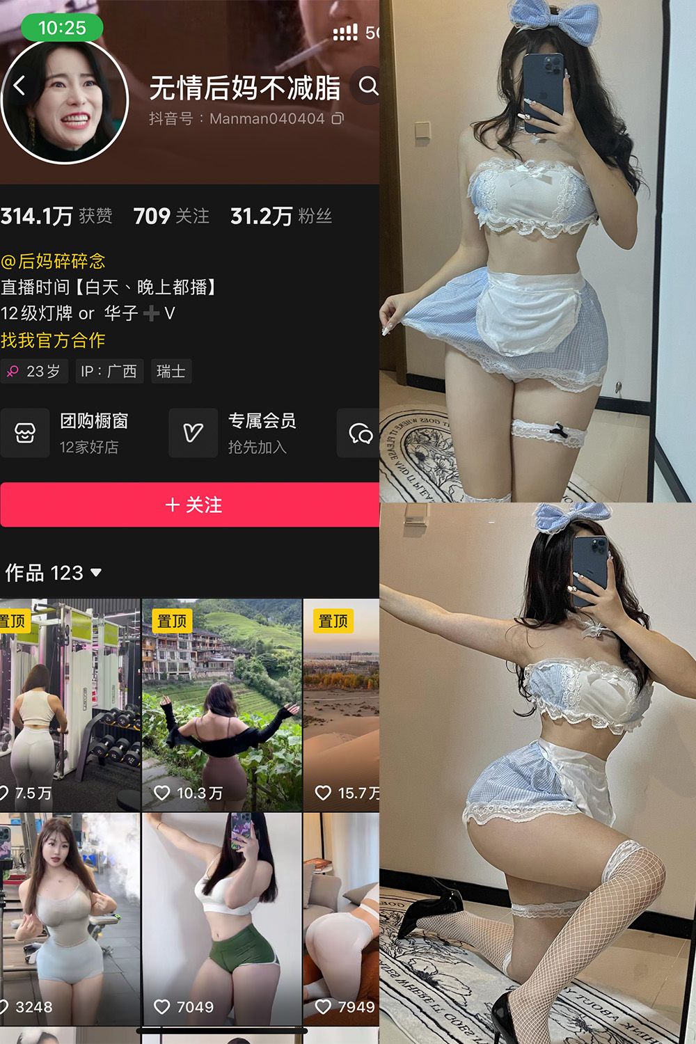 抖音 无情后妈不减脂 铁粉空间 NO.002期 【71P2V】-咪咪大车灯