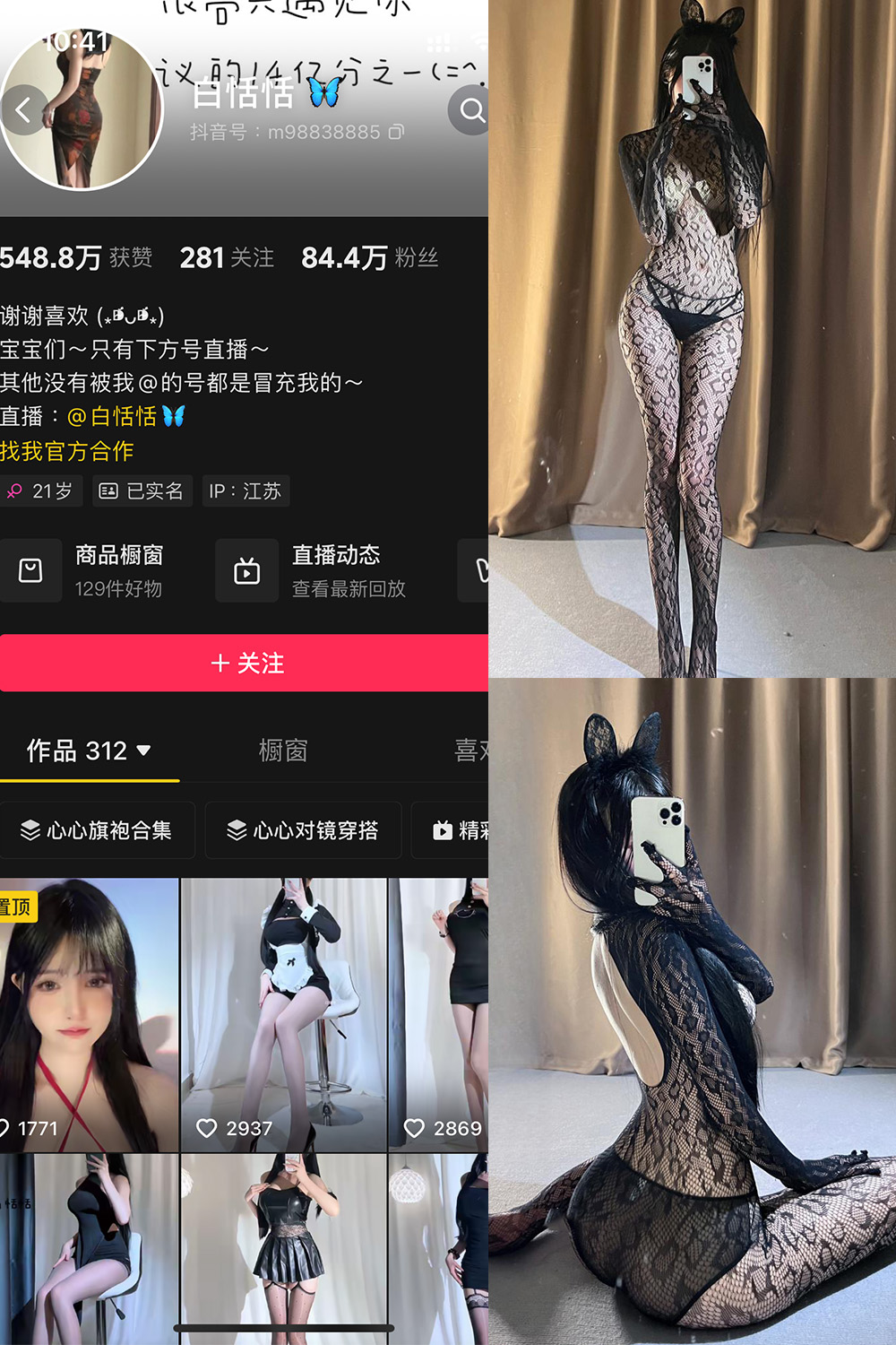 抖音 白恬恬 铁粉空间 NO.009期 【79P18V】-咪咪大车灯