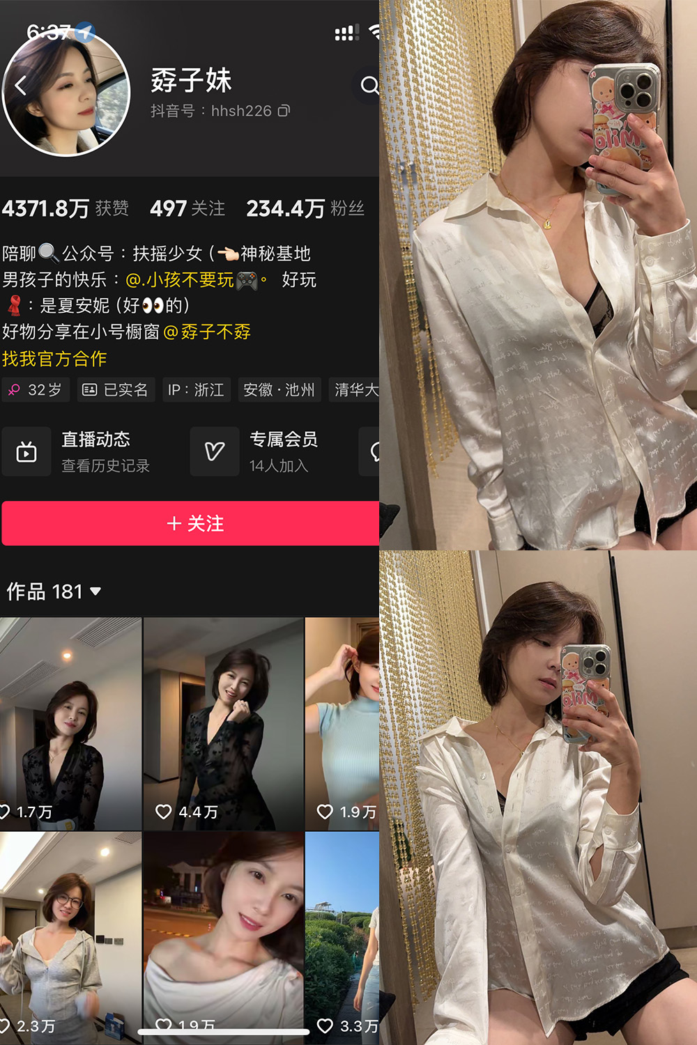 抖音 孬子妹 铁粉空间 NO.002期 【29P】最新至：2024.10.8-咪咪大车灯
